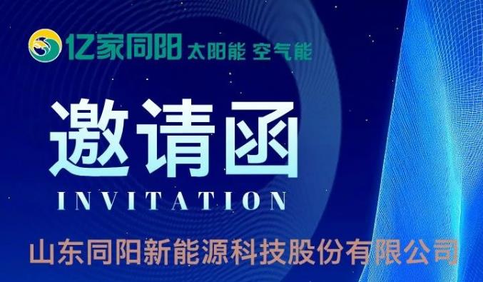 同阳新能源新闻资讯